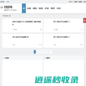 针推医学网 | 构建中医平台，推广中医技术！
