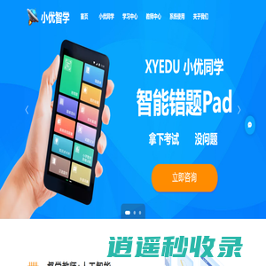 小优智学