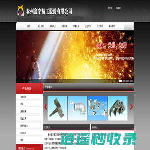 首页-泰州鑫宇精工股份有限公司