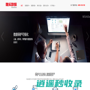 唯实数据专注数据恢复服务_数据备份容灾_海量非结构化存储_数据防泄密_数据归档与销毁解决方案