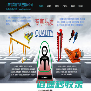 山东祜森重工科技有限公司