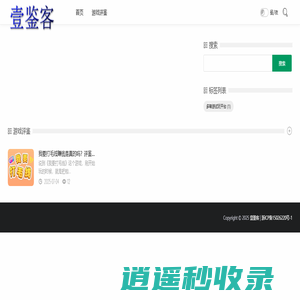 壹鉴客 - 专注于全面搜罗市面上各类赚钱游戏APP