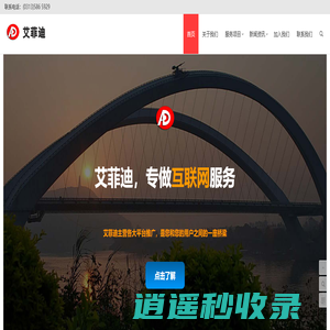 艾菲迪(北京)科技有限公司 | 搜索引擎信息流推广合作