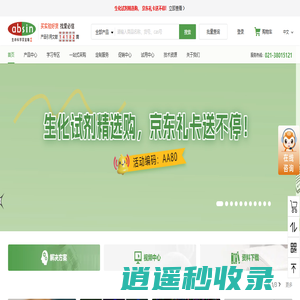 生化试剂|免疫学试剂|试剂盒|激动剂抑制剂-爱必信(absin)官网