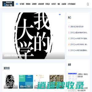 我的大学 - 大学课程知识_工作经验分享_我的大学梦_大学生活