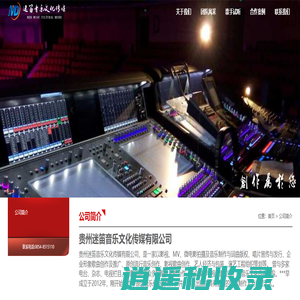贵州都匀写词作曲编曲歌手代唱专业录音棚贵州迷笛音乐文化传媒有限公司