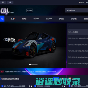 幻音舞曲网|cdj舞曲|dj舞曲|串烧舞曲|车载舞曲