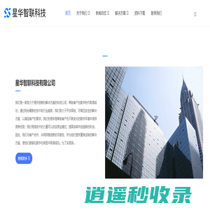 星华智联科技有限公司_星华智联科技有限公司