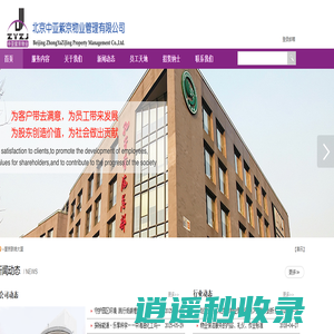 北京中亚紫京物业管理有限公司