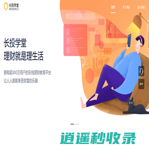 长投学堂 | 理财就是理生活
