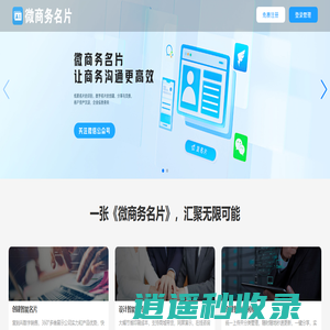 微商务名片-让商务沟通更高效！