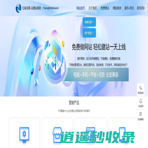 免费建站_网站建设_模板建站_亿俗互联-云建站系统