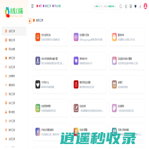 在线工具箱