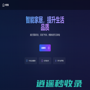 兴贷宝 - 智能家居，提升生活品质