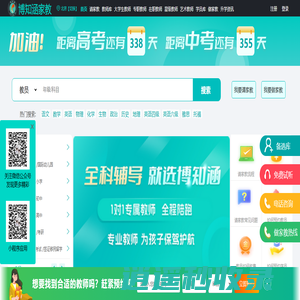 家教-家教网一对一家教网-家教一对一辅导网-【博知涵家教网】-全国连锁  一对一上门辅导家教家教中心,博知涵家教诚信品牌，博知涵家教网站。