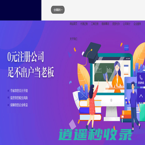 工商代办_注册公司代办_资质代办_营业执照代办 - 企家网