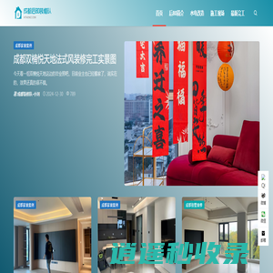 成都后80装修队【品质施工】成都家装别墅装修推荐