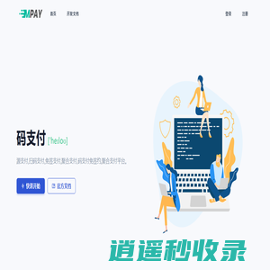 码支付 - 扫码支付,免签支付,聚合支付,码支付免签约