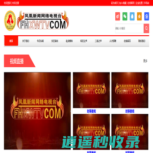 凤凰新闻网络电视台