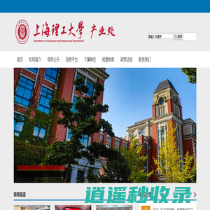 上海理工大学产业处