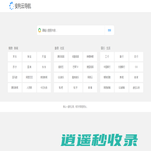 安利云导航