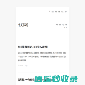 个人开发记
