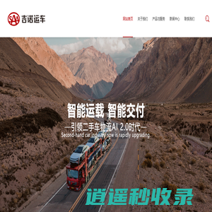 汽车托运 轿车托运 私家车托运价格- 吉诺运车