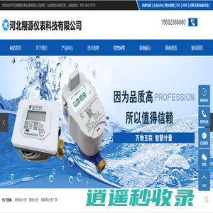 物联网水表_智能水表_物联网水表厂家_河北翔源仪表科技有限公司