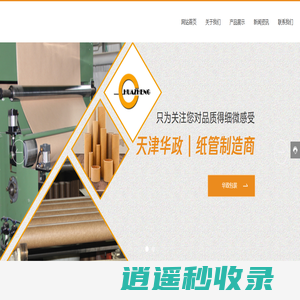 天津华政包装制品有限公司-专注生产无缝纸管