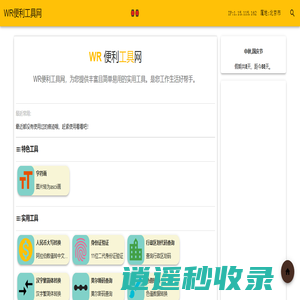 WR便利工具网