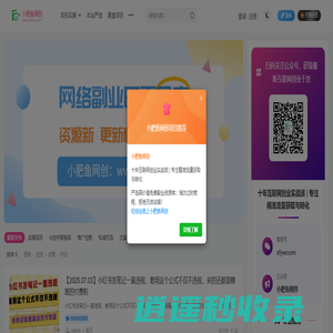 小肥鱼网创-十年互联网创业实战派 | 专注精准流量获取与转化