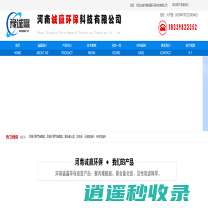 聚丙烯酰胺-生产厂家提供聚丙烯酰胺价格-聚合氯化铝-絮凝剂-【豫诚赢环保-18339822352河南诚赢环保】