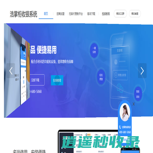 浩掌柜收银系统