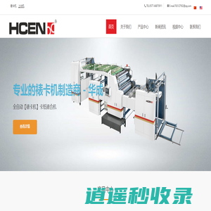 裱卡机_上光机_华成专业的裱卡机、全自动全面UV上光机生产厂家_华成印刷机械