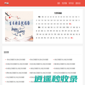 生日快乐祝福语大全-pp小站