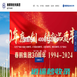 春鹏钢绞线集团 | 官方网站