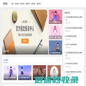择校网-www.cdzzxxe.com-小荷尖角招生咨询平台