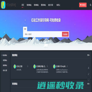 亿动网络科技工作室引导网页