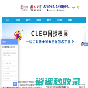 CLE中国授权展 2025.10.15-17 上海新国际