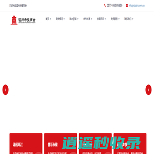 温州赤壁商会官方网站-温州赤壁商会