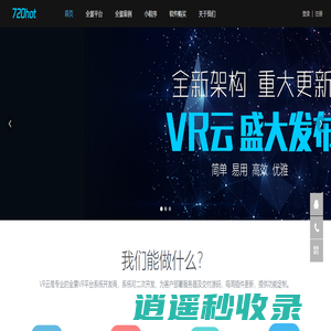 VR云是VR全景平台系统技术服务商