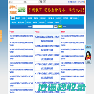 我爱真题网（明俐教育网）-www.izhenti.cn|提供历年真题|题库资料|考前押题|预测卷|模拟卷|押题卷|考试大纲|报名时间|-
