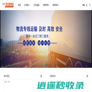 成都物流公司-整车零担货运专线-大件运输直达-新杰泰物流