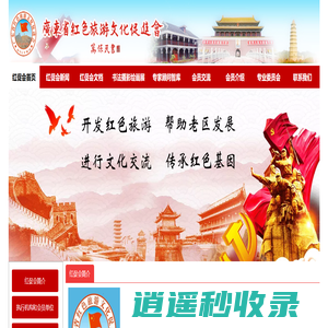广东省红色旅游文化促进会