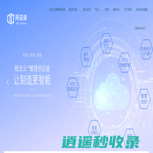 阿法迪智能物联