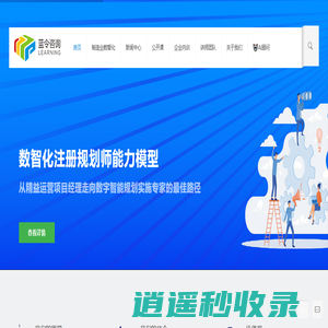 蓝令咨询·Learning·专业的企业管理咨询与培训服务的咨询公司