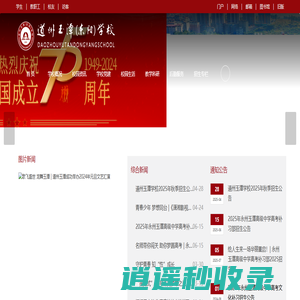道州玉潭（东阳）学校