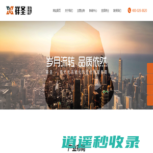 祥圣装饰工程有限公司_装饰,房产,文化传媒