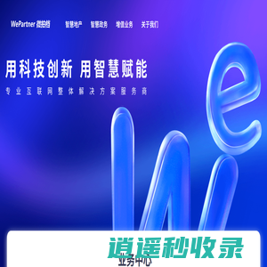 WePartner微拍档