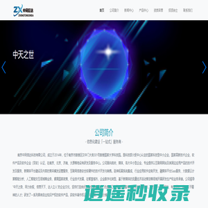 南京中同信达科技有限公司
